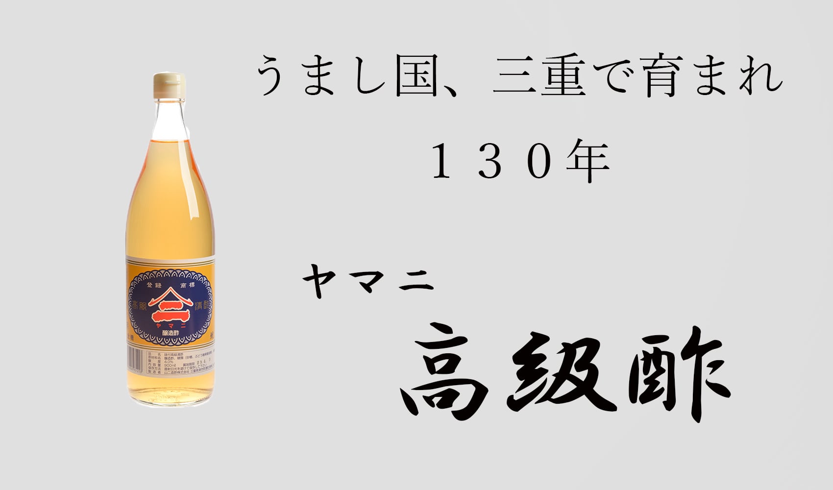 家庭用商品｜お酢、飲む酢の製造、通販、小ロット農産物６次化受託加工