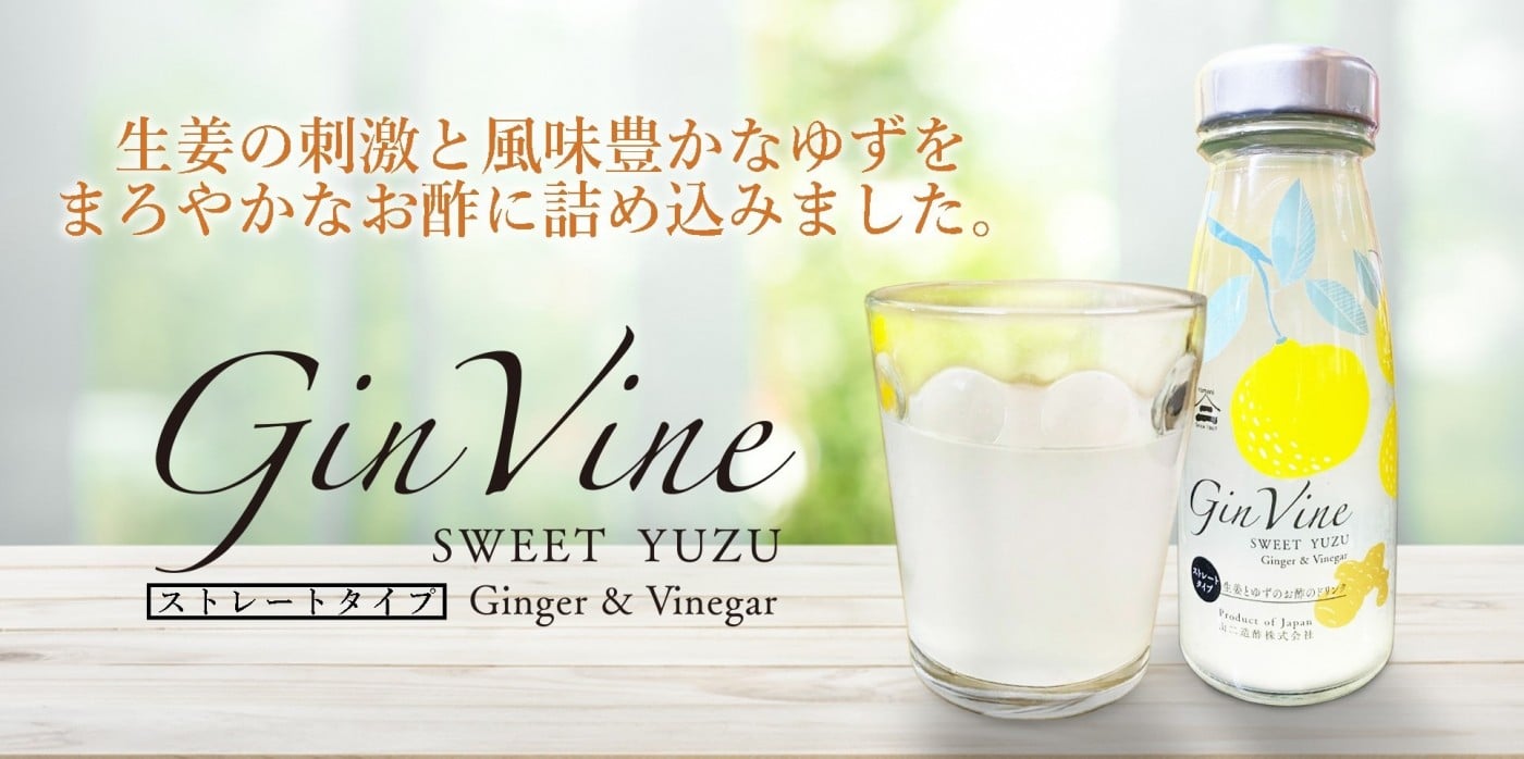 Gin Vine Sweet YUZU ST